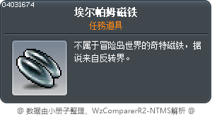 埃尔帕姆磁铁 Tooltip