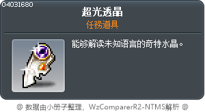 超光透晶 Tooltip