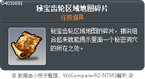 楓幣機器地圖碎片 Tooltip