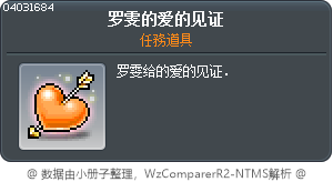 羅雯的愛情象徵 Tooltip