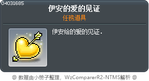 伊安的爱的见证 Tooltip