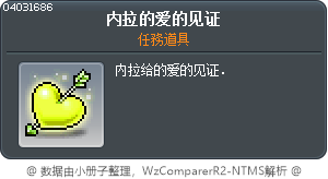 內拉的愛情象徵 Tooltip