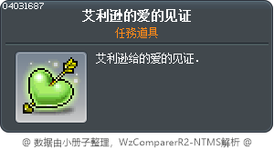 艾利遜的愛情象徵 Tooltip