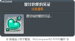 提根的愛情象徵 Tooltip