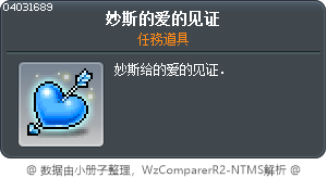 妙斯的愛情象徵 Tooltip