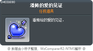 潘姆的愛情象徵 Tooltip