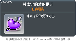 韓泰秀愛情象徵 Tooltip