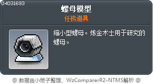螺母模型 Tooltip