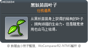 黑妖苗苗叶子 Tooltip