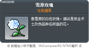 雪原玫瑰 Tooltip