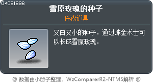 雪原玫瑰的种子 Tooltip