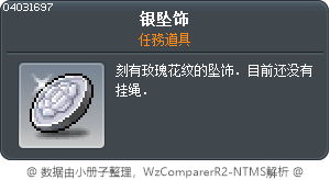 银坠饰 Tooltip