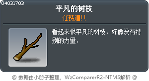 平凡的樹枝 Tooltip