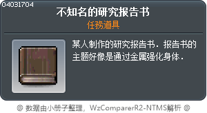 不知名的研究报告书 Tooltip