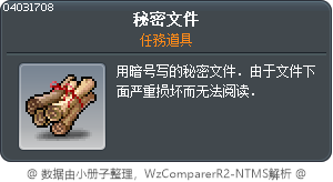 秘密文件 Tooltip