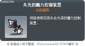 失去光輝的魔力吸收裝置 Tooltip