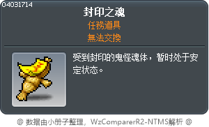封印之魂 Tooltip