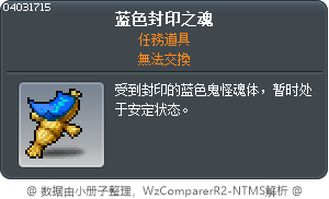 蓝色封印之魂 Tooltip