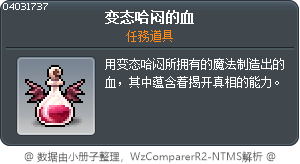 变态哈闷的血 Tooltip