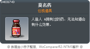 莫名药 Tooltip