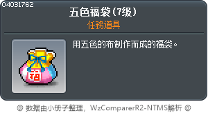 彩緞福袋（7級） Tooltip