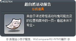 超自然活动报告 Tooltip