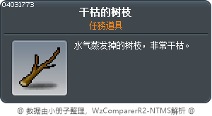 乾枯的樹枝 Tooltip