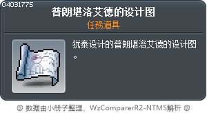 普朗堪洛艾德的设计图 Tooltip