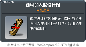西琳的衣服设计图 Tooltip