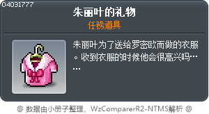朱丽叶的礼物 Tooltip