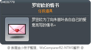 罗密欧的情书 Tooltip