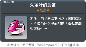 朱丽叶的盒饭 Tooltip