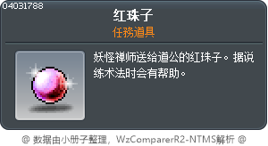 红珠子 Tooltip