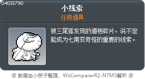 小线索 Tooltip