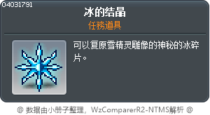 冰的结晶 Tooltip