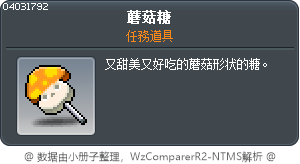 蘑菇糖 Tooltip