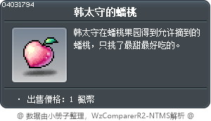 韓泰秀的仙桃 Tooltip