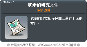犹泰的研究文件 Tooltip