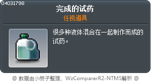 完成的试药 Tooltip