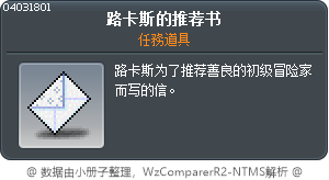 路卡斯的推薦函 Tooltip