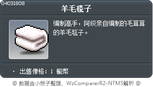 羊毛毯子 Tooltip