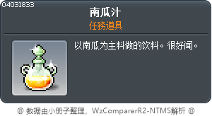 南瓜汁 Tooltip
