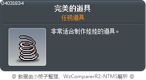 完美的道具 Tooltip