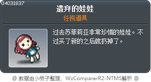 遗弃的娃娃 Tooltip