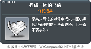 皺摺的信 Tooltip
