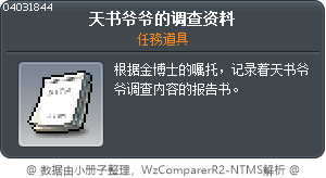 天书爷爷的调查资料 Tooltip