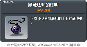 黑魔法师的证明 Tooltip