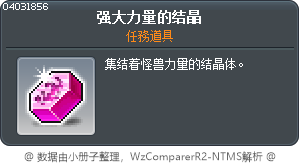 強大力量結晶 Tooltip