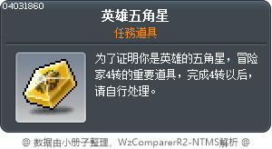 英雄五角星 Tooltip