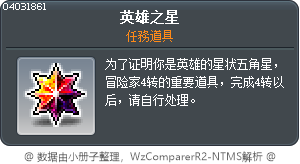 英雄之星 Tooltip